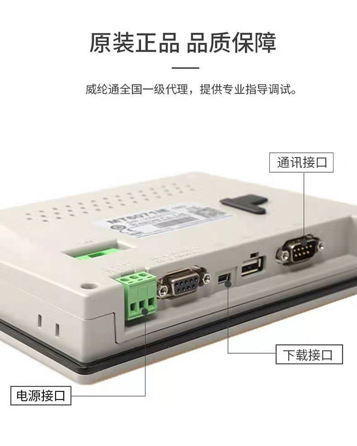 威纶通