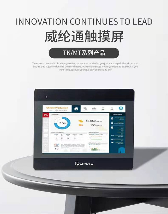 威纶通