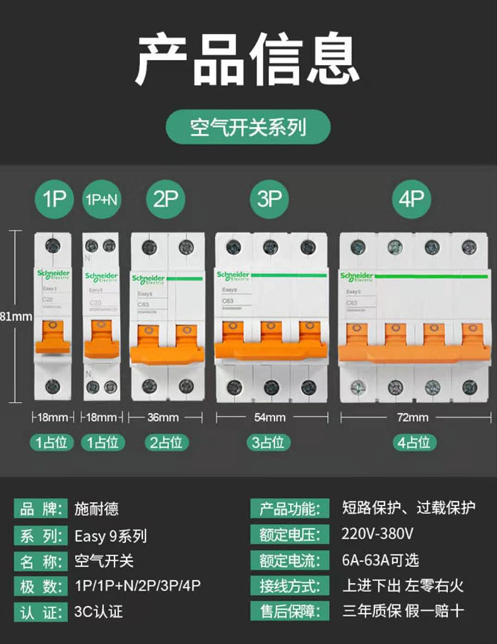 施耐德空开
