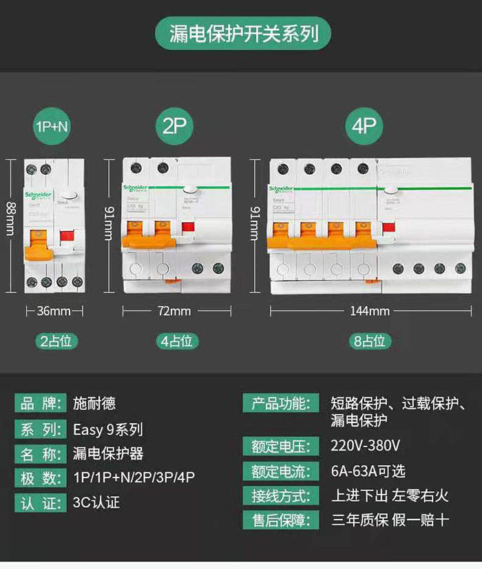 施耐德空开