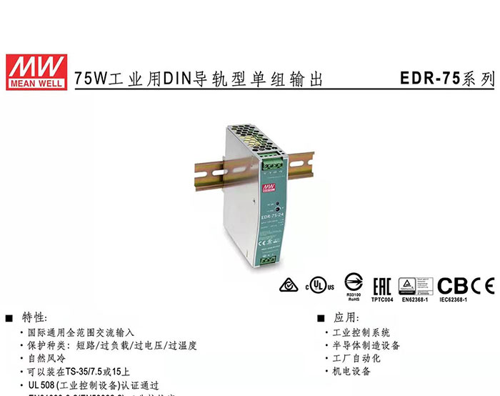明纬开关电源